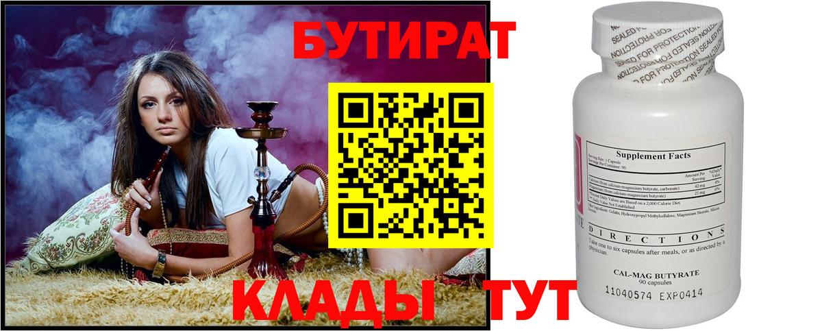 БУТИРАТ буратино  Бутират  Сафоново  Вход с VPN 