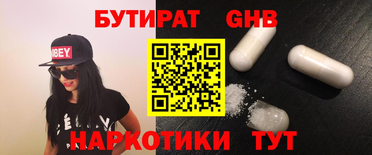 Бутират бутандиол Сафоново