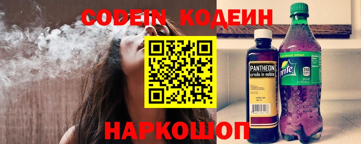 Кодеиновый сироп Lean напиток Lean (лин) Сафоново