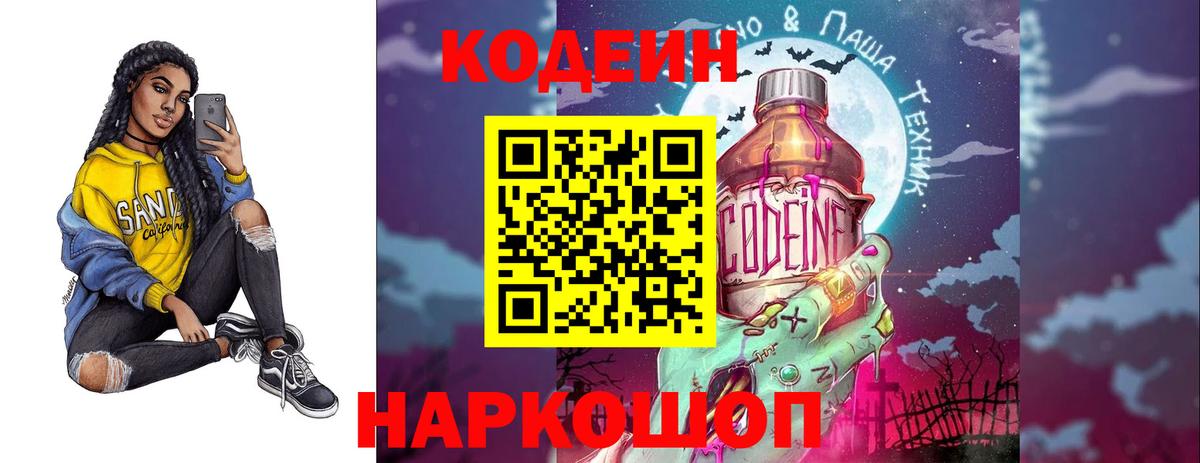 Codein напиток Lean (лин)  Вход с VPN  Кодеиновый сироп Lean напиток Lean (лин)  Сафоново 