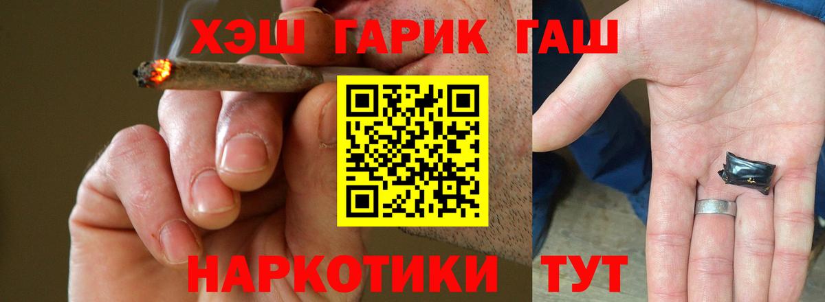ГАШ хэш Сафоново